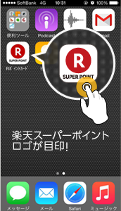 Rポイントカードアプリ画面キャプチャ