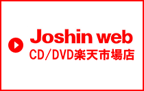 joshinWEB CD/DVD楽天市場店