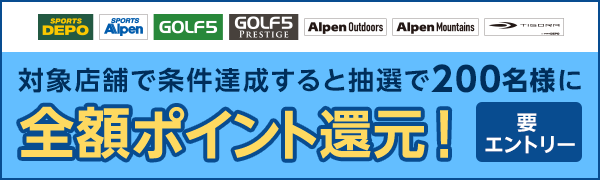 【アルペングループ】Alpen TOKYOオープン記念！抽選で200名様に全額ポイント還元！！