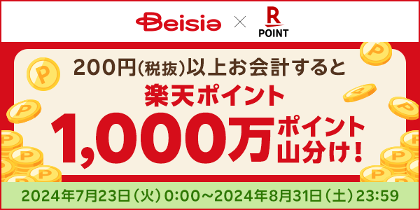 【ベイシア】楽天ポイントカードサービス開始記念！1,000万ポイント山分けキャンペーン