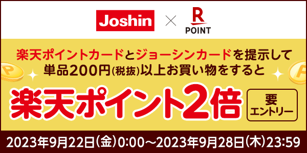 【ジョーシン】SUPER Days 楽天ポイント2倍キャンペーン