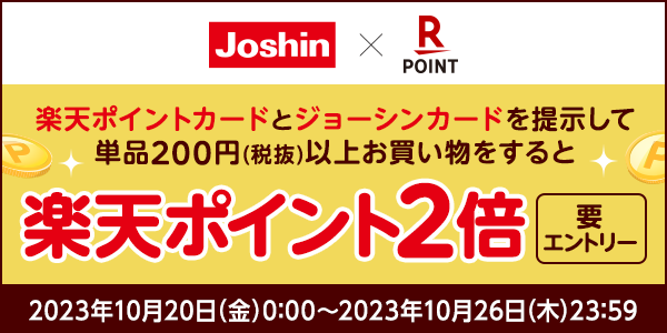 【ジョーシン】SUPER Days 楽天ポイント2倍キャンペーン