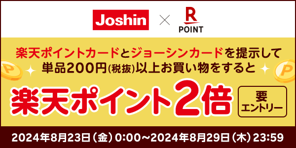 【ジョーシン】SUPER Days 楽天ポイント2倍キャンペーン