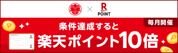 【まるき】日曜日は対象商品をお買い物で楽天ポイント10倍！