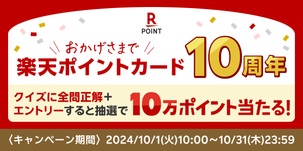 【ポイントアップ】条件達成で楽天市場でのお買い物がポイント最大2倍♪【楽天ポイントカード】 2024 10 22 洋服屋さんのブログ土屋