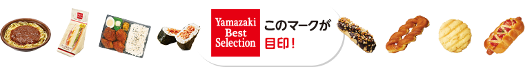 Yamazaki Best Selection このマークが目印！